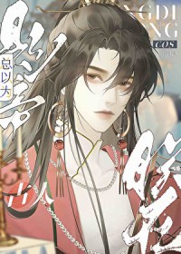 影帝总以为朕在cos古人