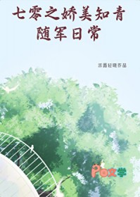 七零之娇美知青随军日常